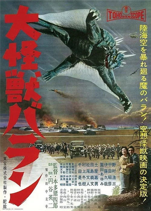 大怪獸巴朗(1958)海報