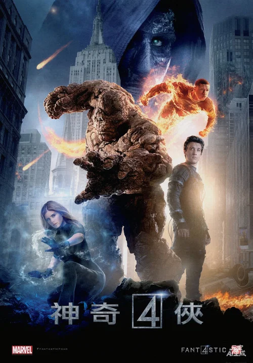 神奇四俠2015(2015)海報