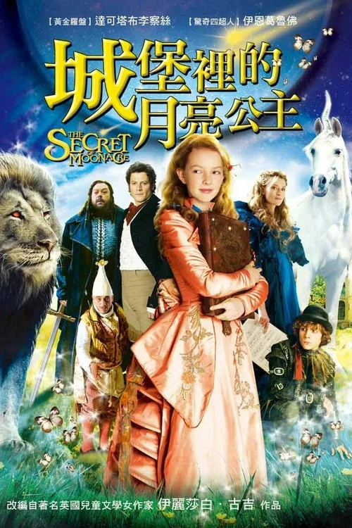 月亮坪的秘密(2009)海報