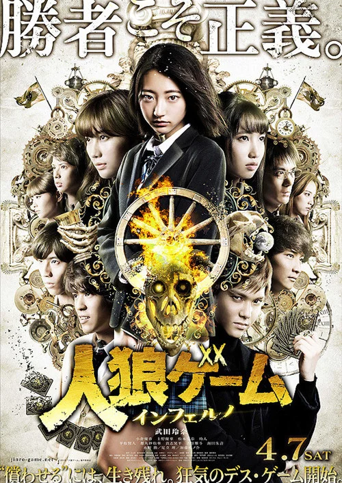 人狼(2018)海报