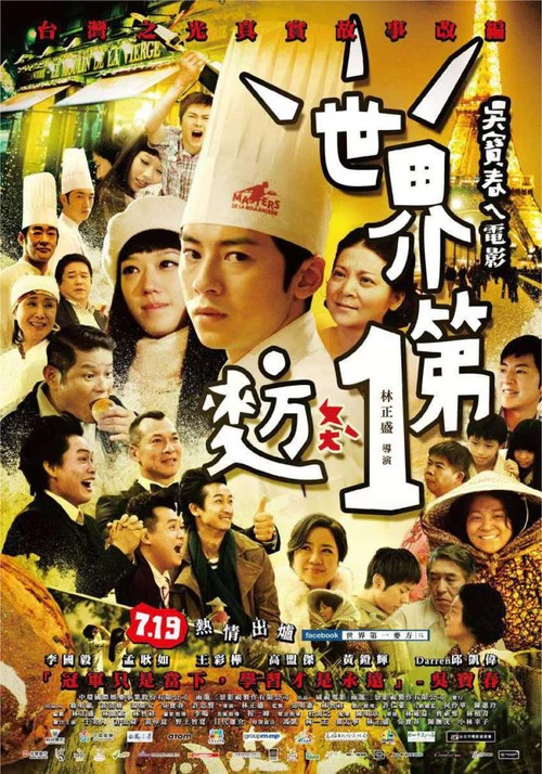 世界第一麥方(2013)海報