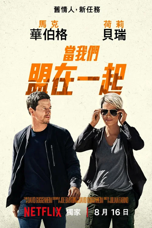 同盟(2024)海报