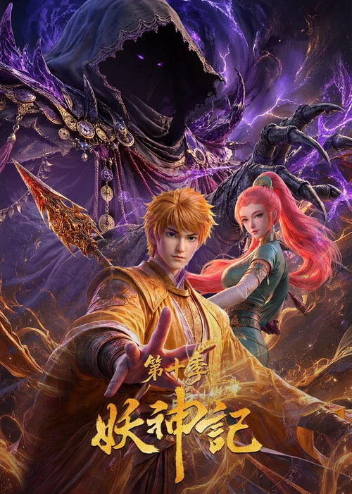 妖神記劇照4