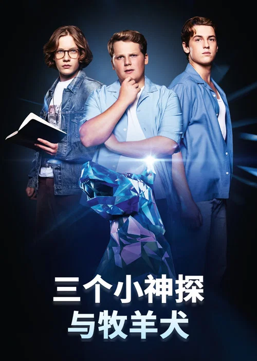 牧羊犬(2025)海報