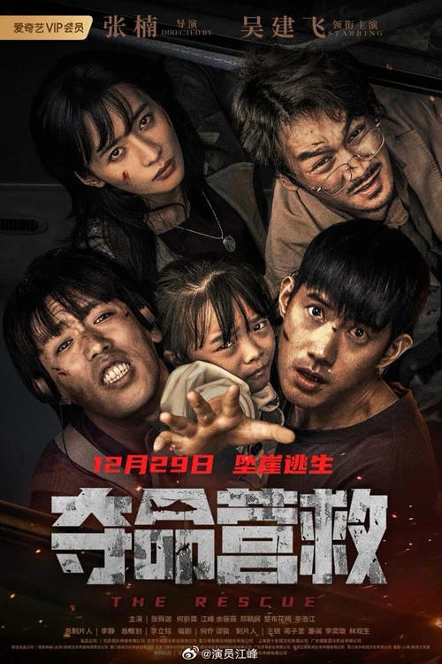 奪命營救(2023)海報