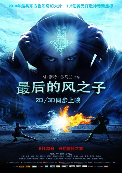 最后的风之子(2010)海报