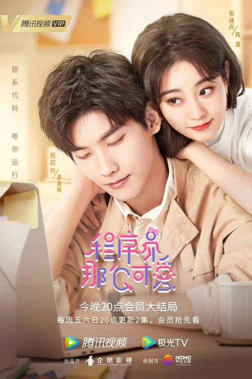 程式設計師那麼可愛劇照4