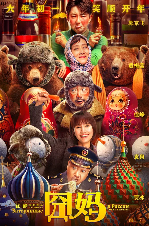 囧妈剧照5