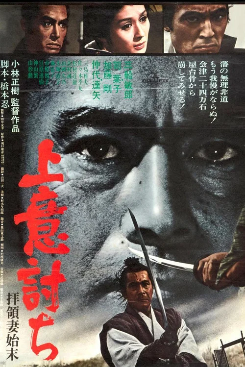 夺命剑(1967)海报