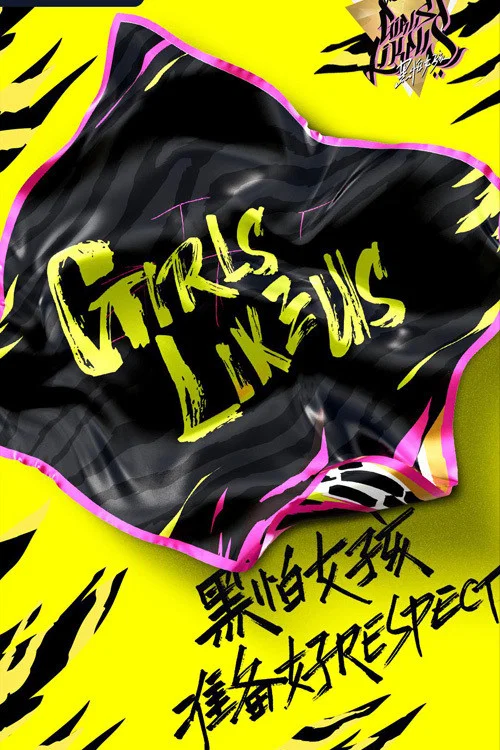 黑怕女孩(2021)海报