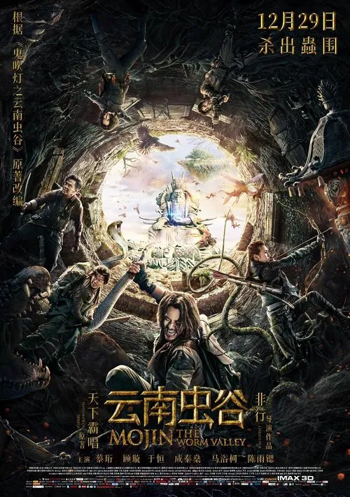 云南虫谷(2018)海报