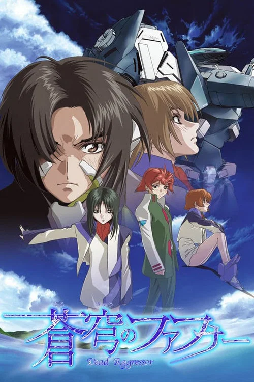 蒼穹的法芙娜(2004)海報