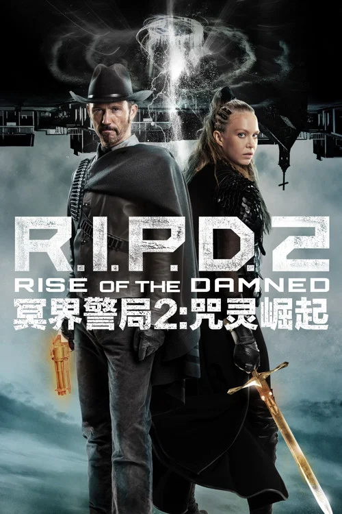 冥界警局2:咒靈崛起劇照2