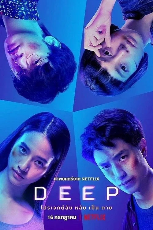 安眠實驗(2021)海報