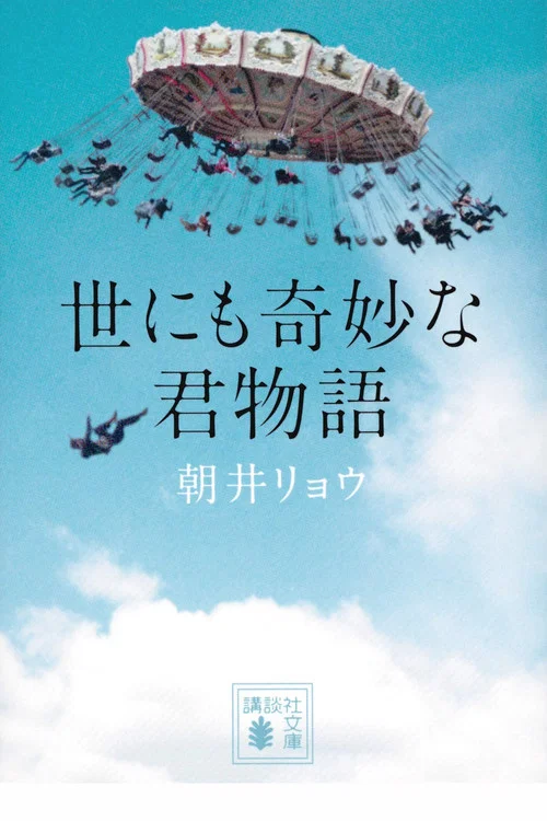 世界奇妙君物語(2021)海報