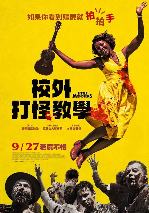 小怪物(2019)海报
