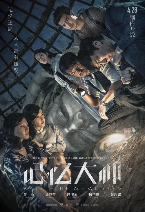 记忆大师剧照8