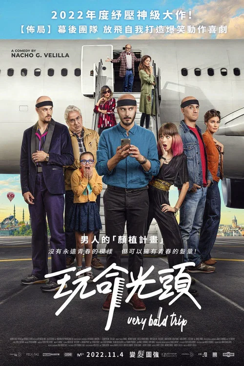 为了头发(2022)海报