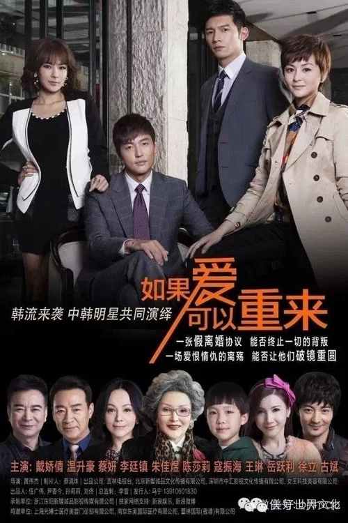 如果重來(2015)海報