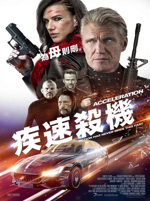 疾速杀机(2019)海报