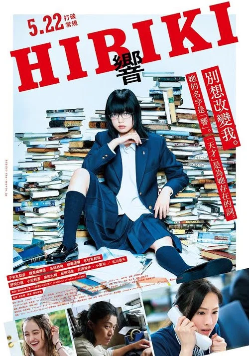 響:成為小說家的方法(2018)海報