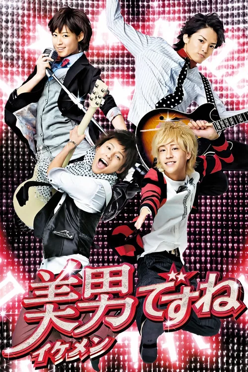 原来是美男(2011)(2011)海报