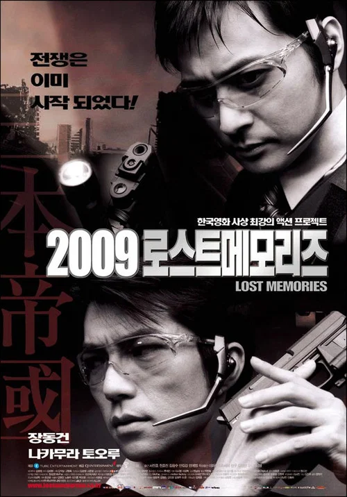 2009迷失的記憶(2002)海報
