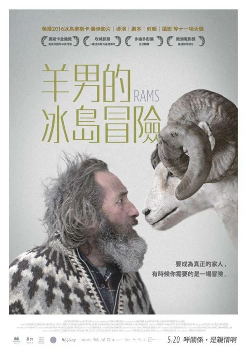 公羊(2015)海报