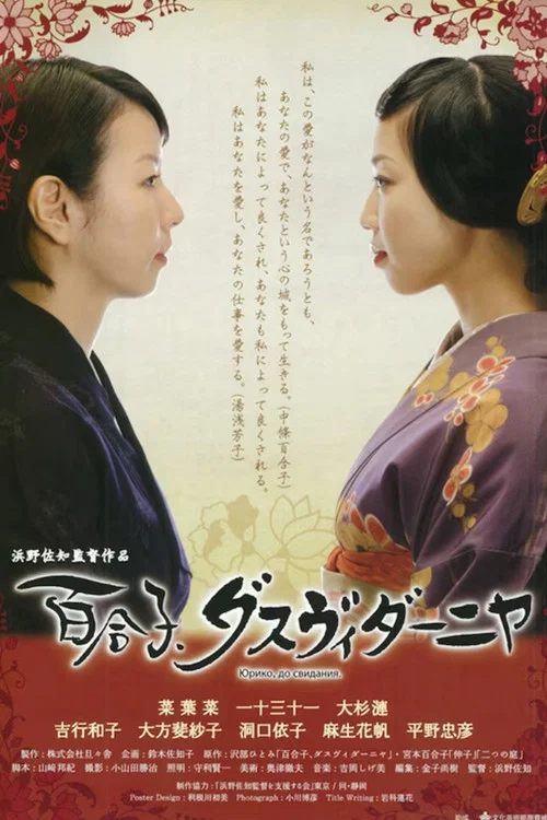 百合(2011)海报