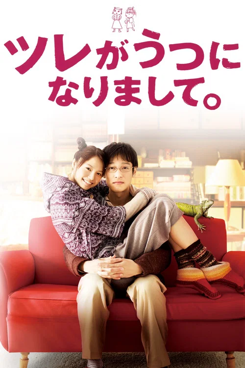 丈夫得了抑鬱症(2011)海報