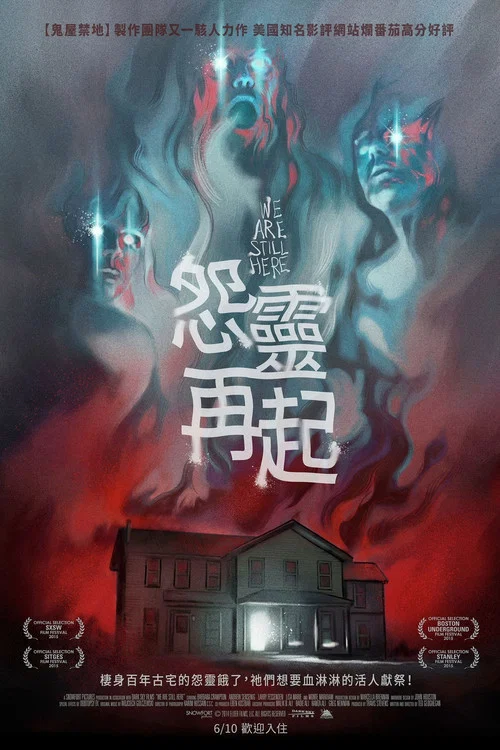 我們依然在這(2015)海報