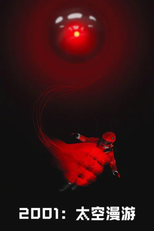2001太空漫游剧照2