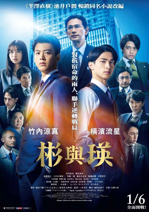 彬与瑛(2022)海报