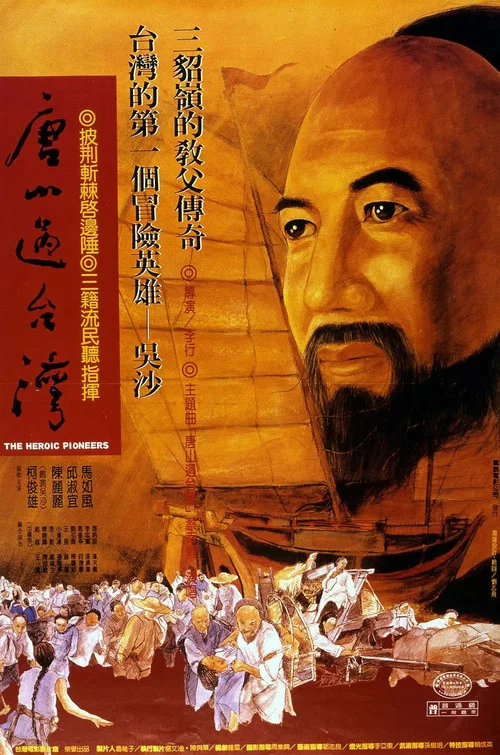 過臺灣(1986)海報