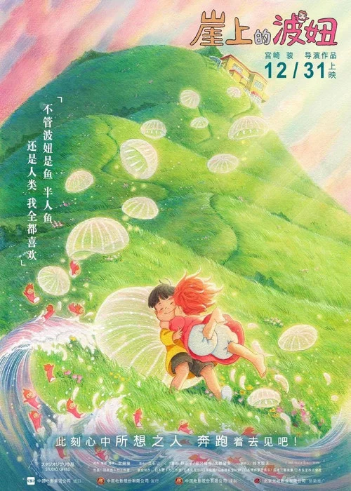 崖上的波妞剧照2