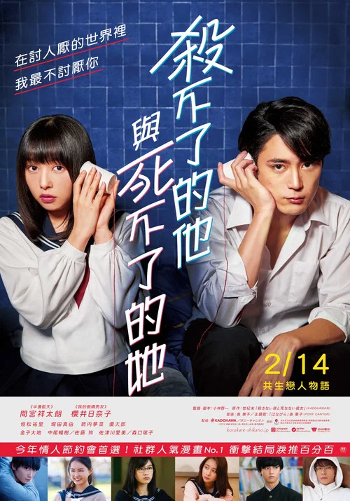 殺不了的他與死不了的她(2019)海報