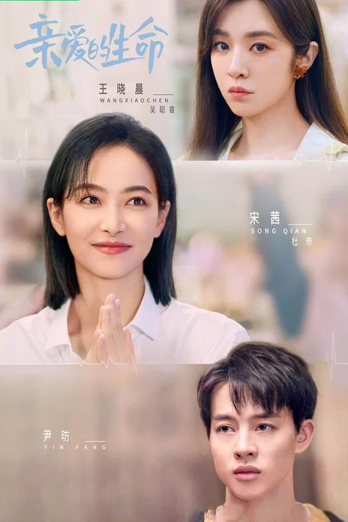 親愛的生命(2022)海報