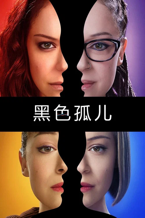 黑色孤兒第一季劇照4