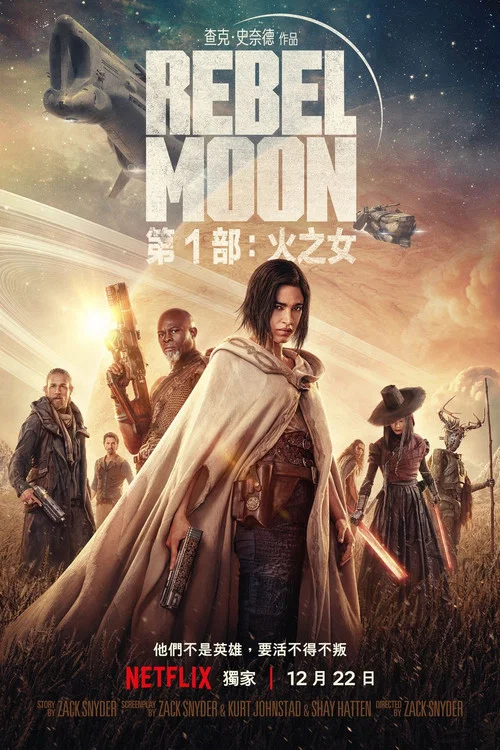 月球叛軍(2023)海報