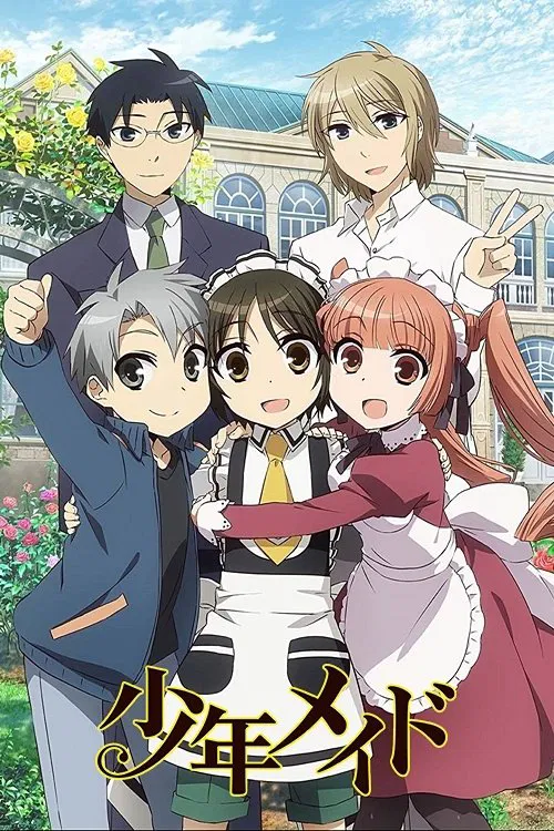 少年女僕(2016)海報