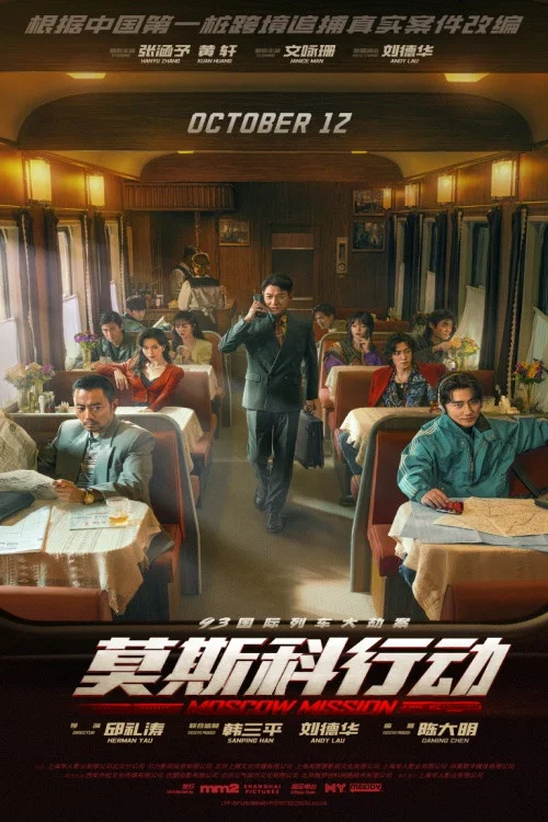 莫斯科行動劇照15