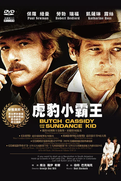 虎豹小霸王(1969)海报