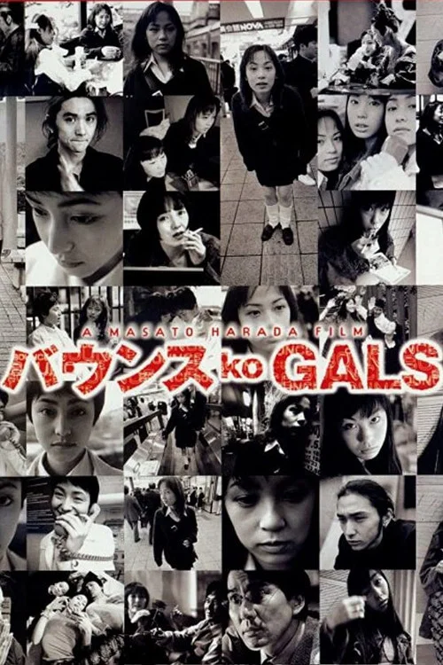 涩谷24小时(1997)海报