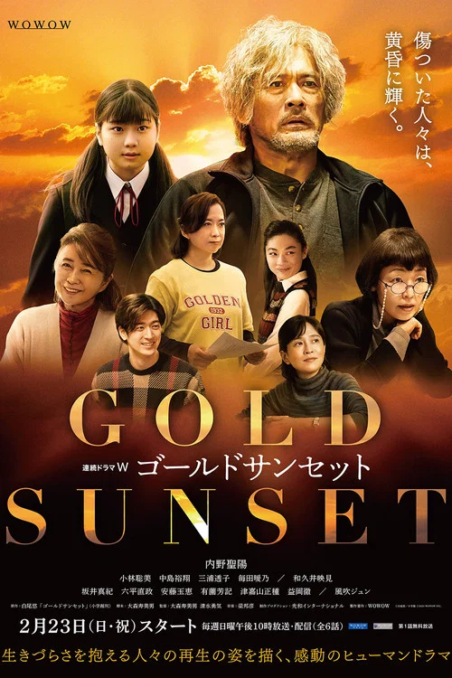 黃金日落(2025)海報