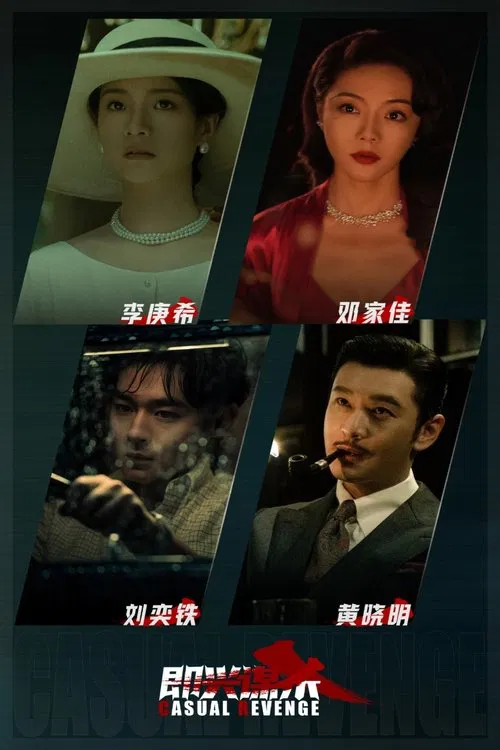 即興謀殺(2025)海報