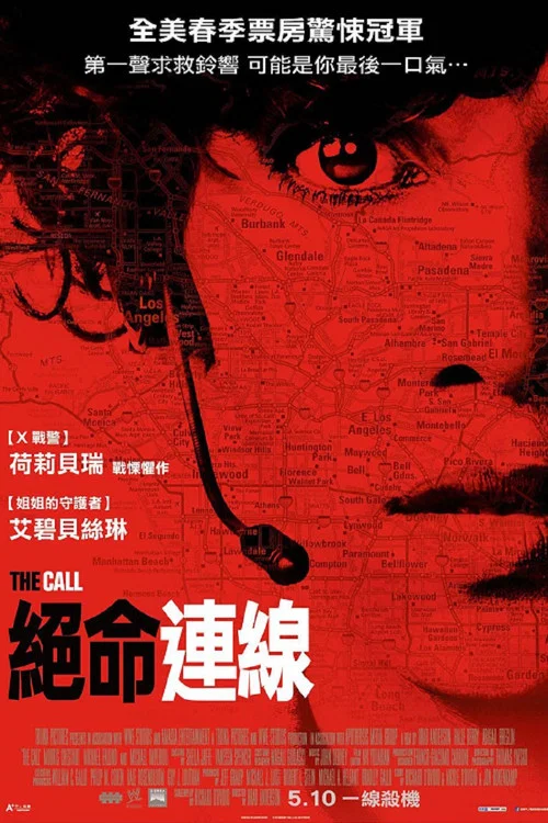 致命呼叫(2013)海報