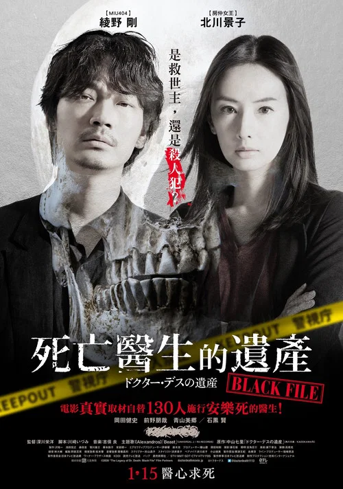 安乐死医师的遗产(2020)海报