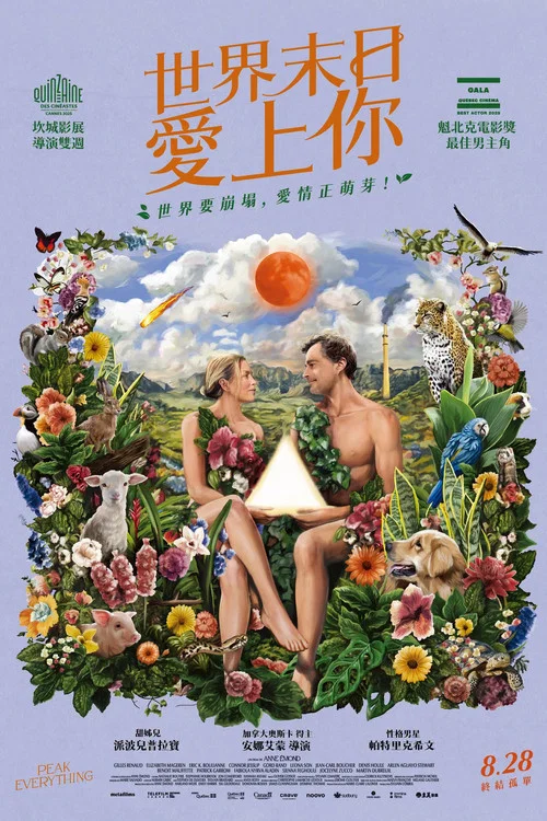 末日愛情(2025)海報