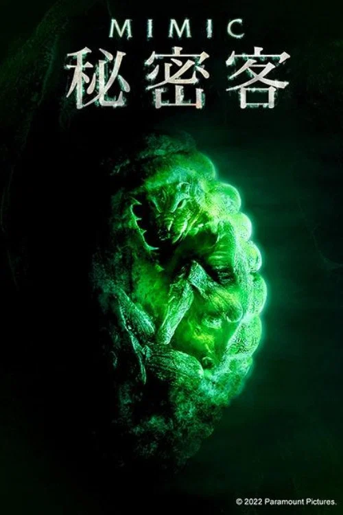 變種DNA(1997)海報