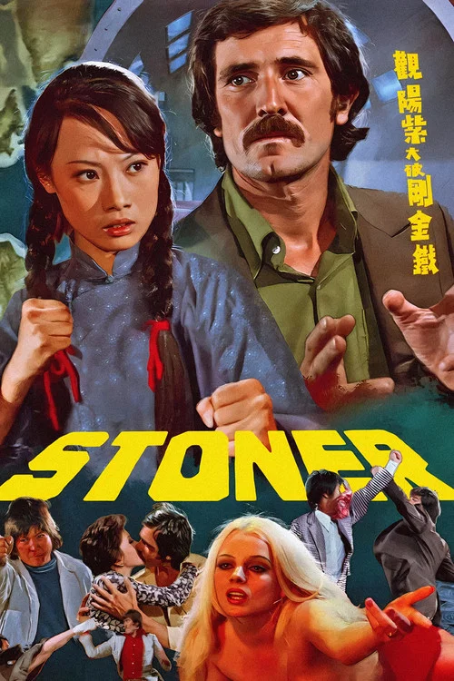 鐵金剛大破紫陽觀(1974)海報